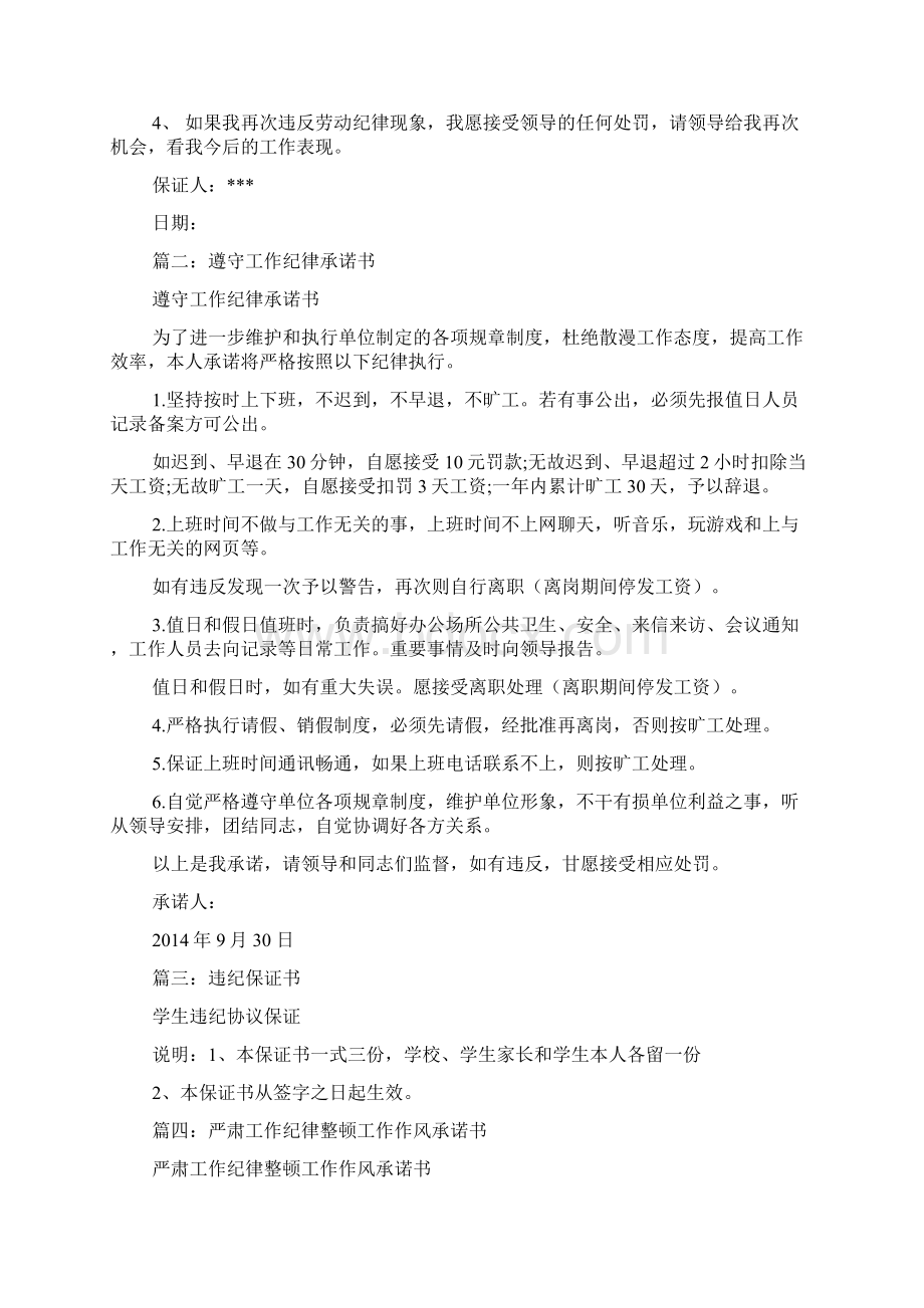 违反纪律保证书50字.docx_第2页