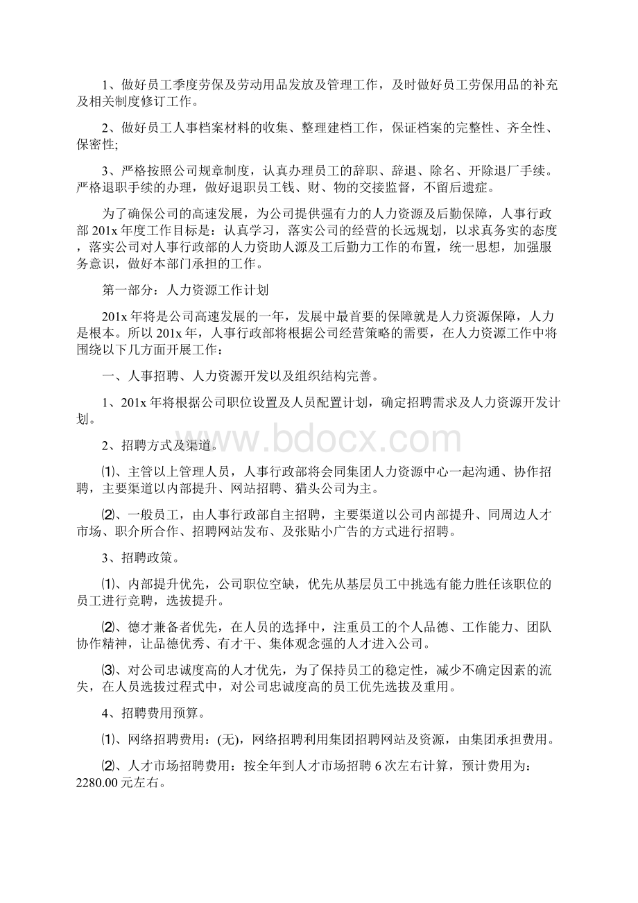 精选计划人事专员下年度工作计划.docx_第3页