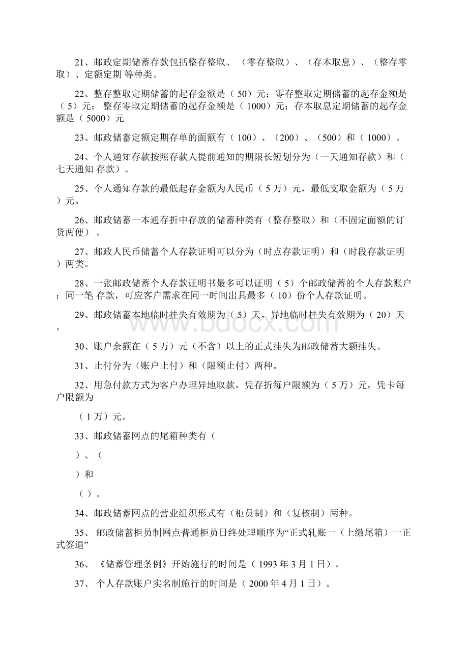 《邮政金融业务》练习试题和答案解析.docx_第2页