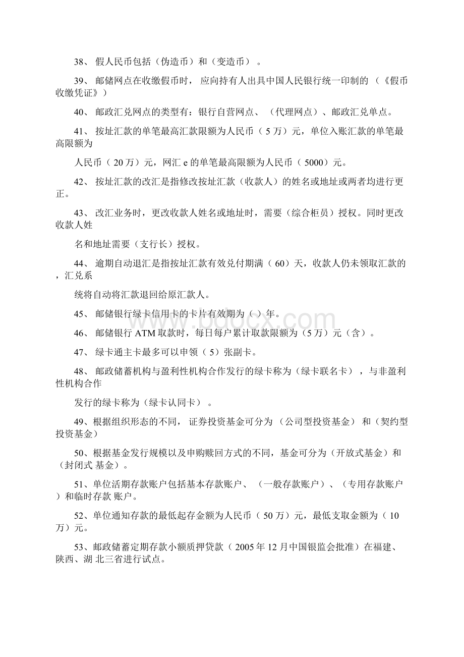 《邮政金融业务》练习试题和答案解析.docx_第3页