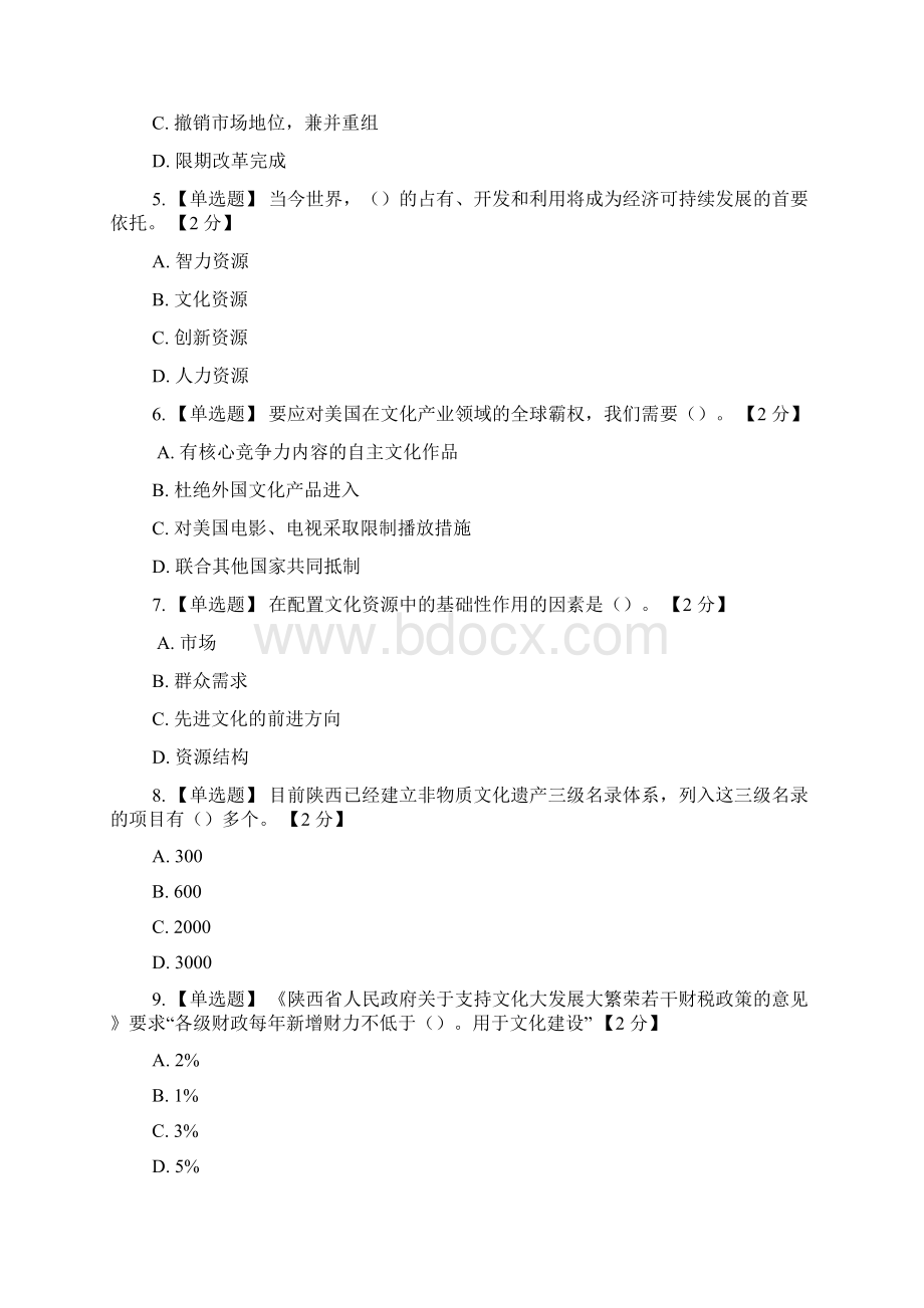 《以核心价值体系为引领 推进陕西文化强省建设》考试三套带答案.docx_第2页