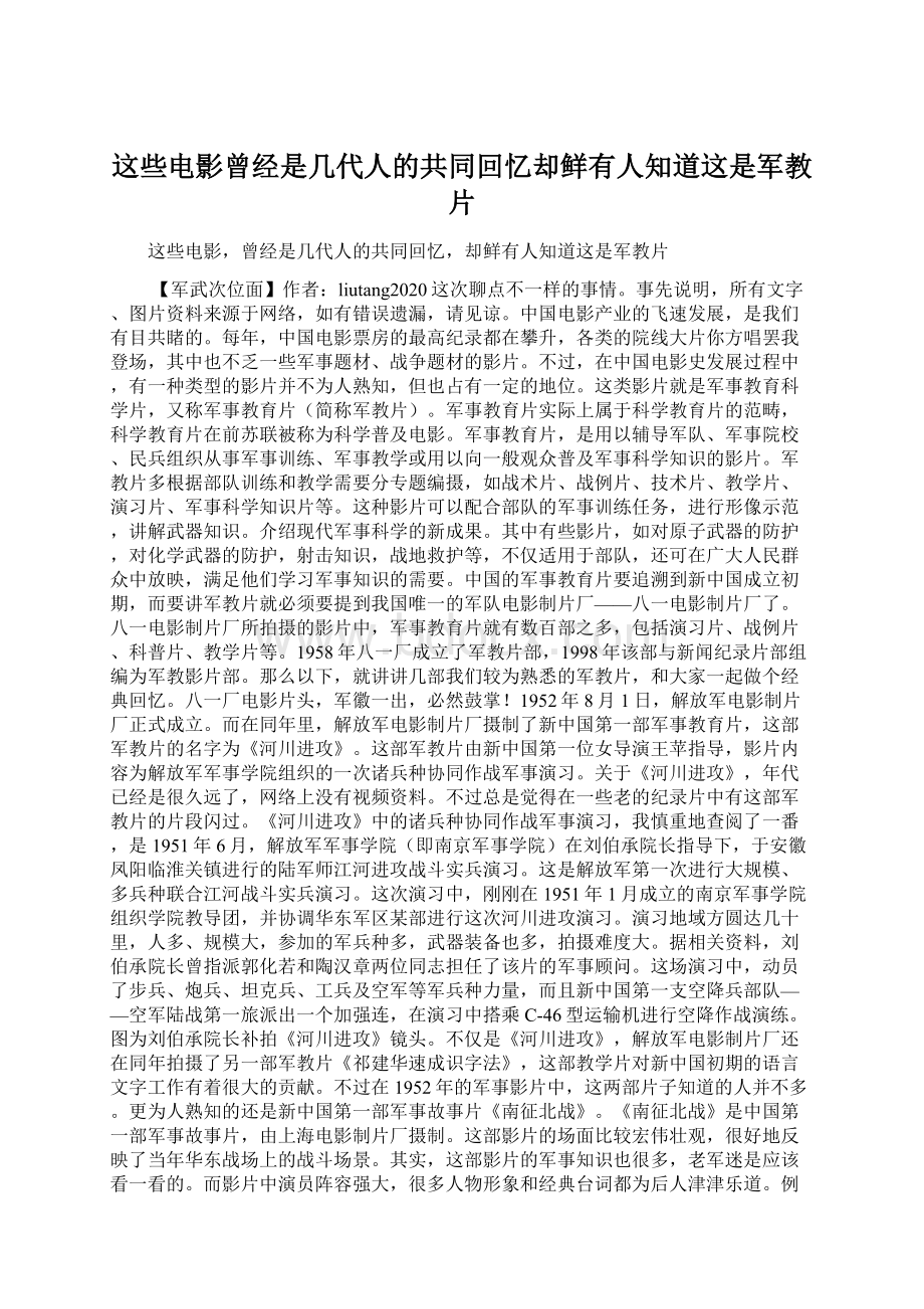 这些电影曾经是几代人的共同回忆却鲜有人知道这是军教片Word下载.docx