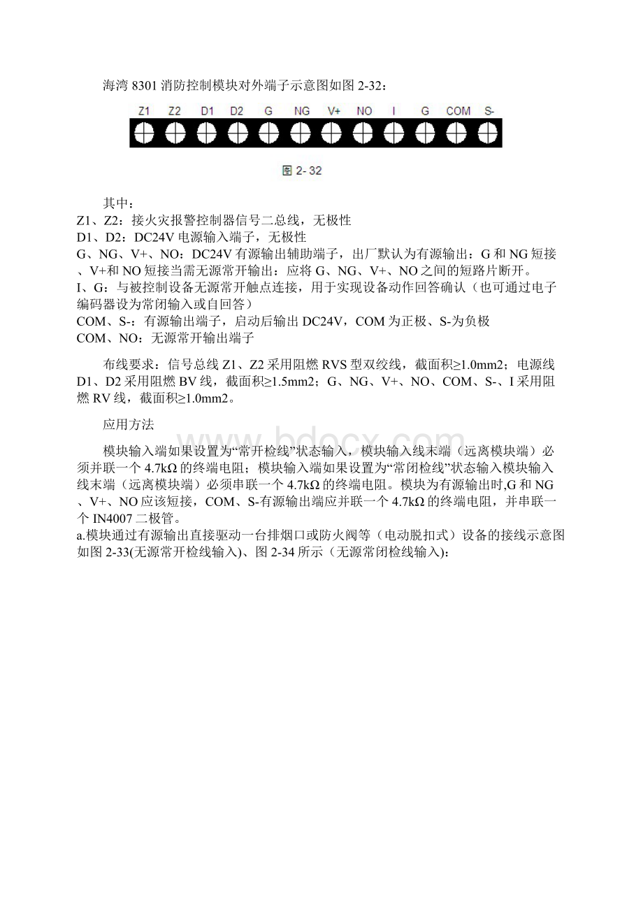 海湾消防模块安装接线示意图整理二.docx_第2页