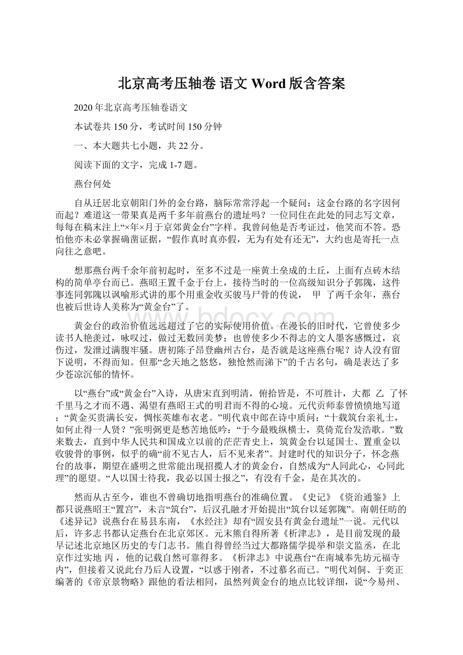 北京高考压轴卷 语文 Word版含答案.docx