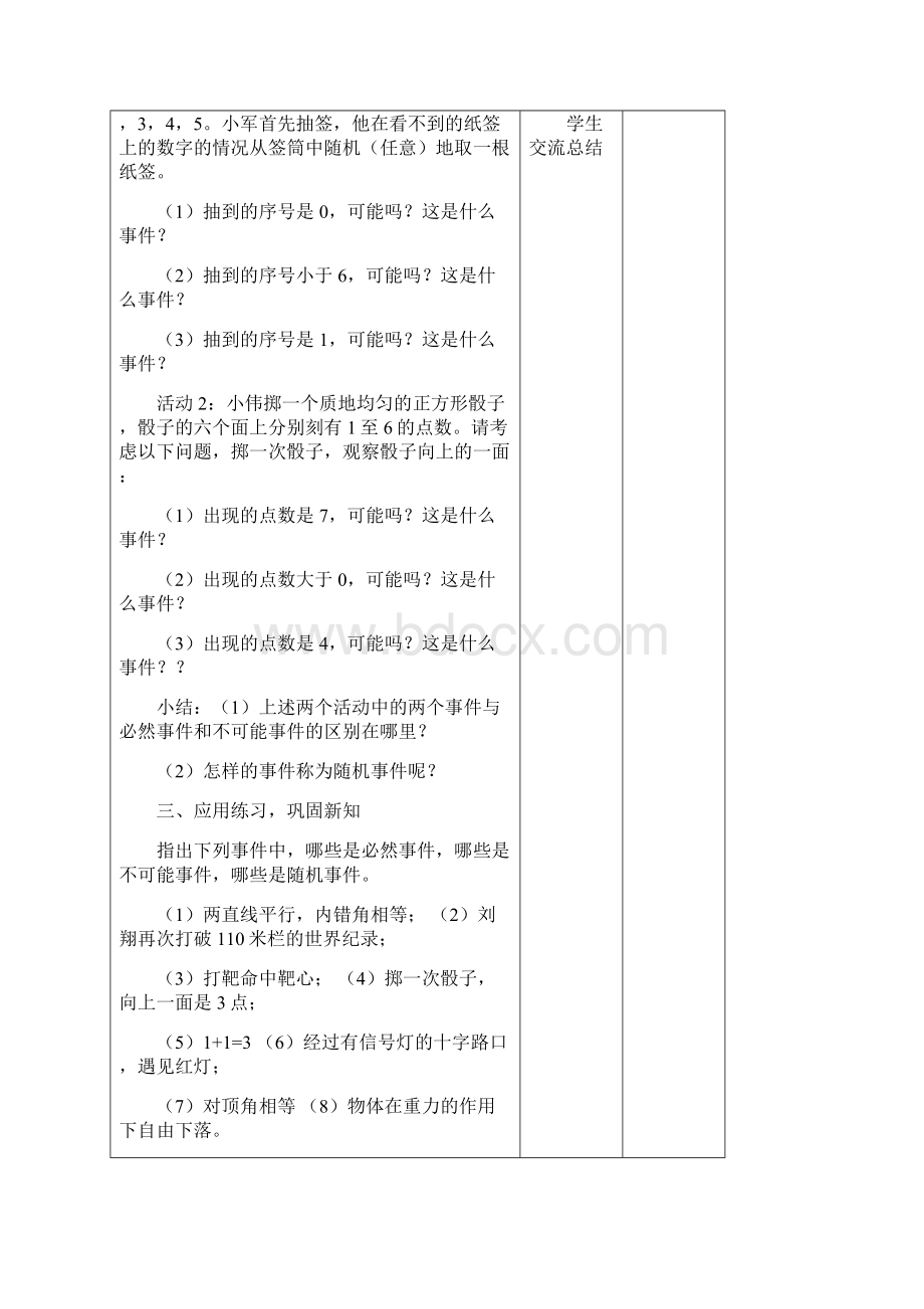 概率教材分析导学案Word文档下载推荐.docx_第2页