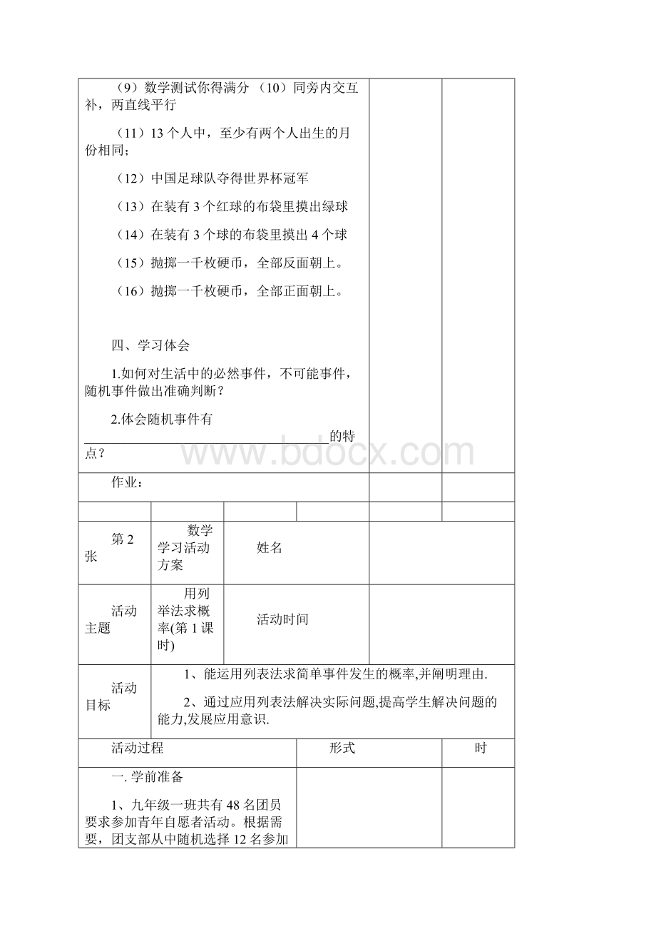 概率教材分析导学案Word文档下载推荐.docx_第3页