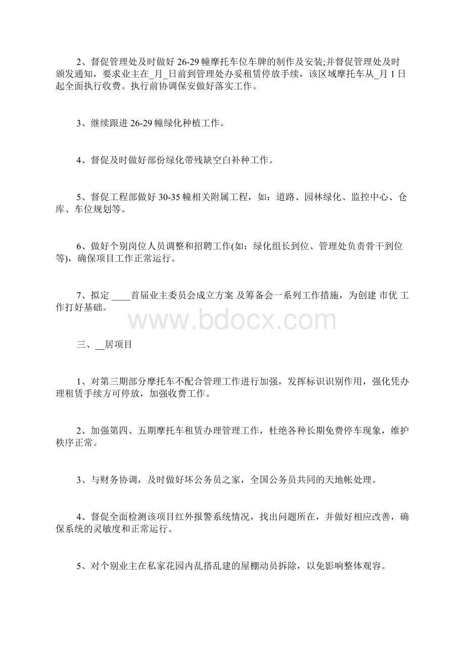 物业部工作计划Word下载.docx_第2页