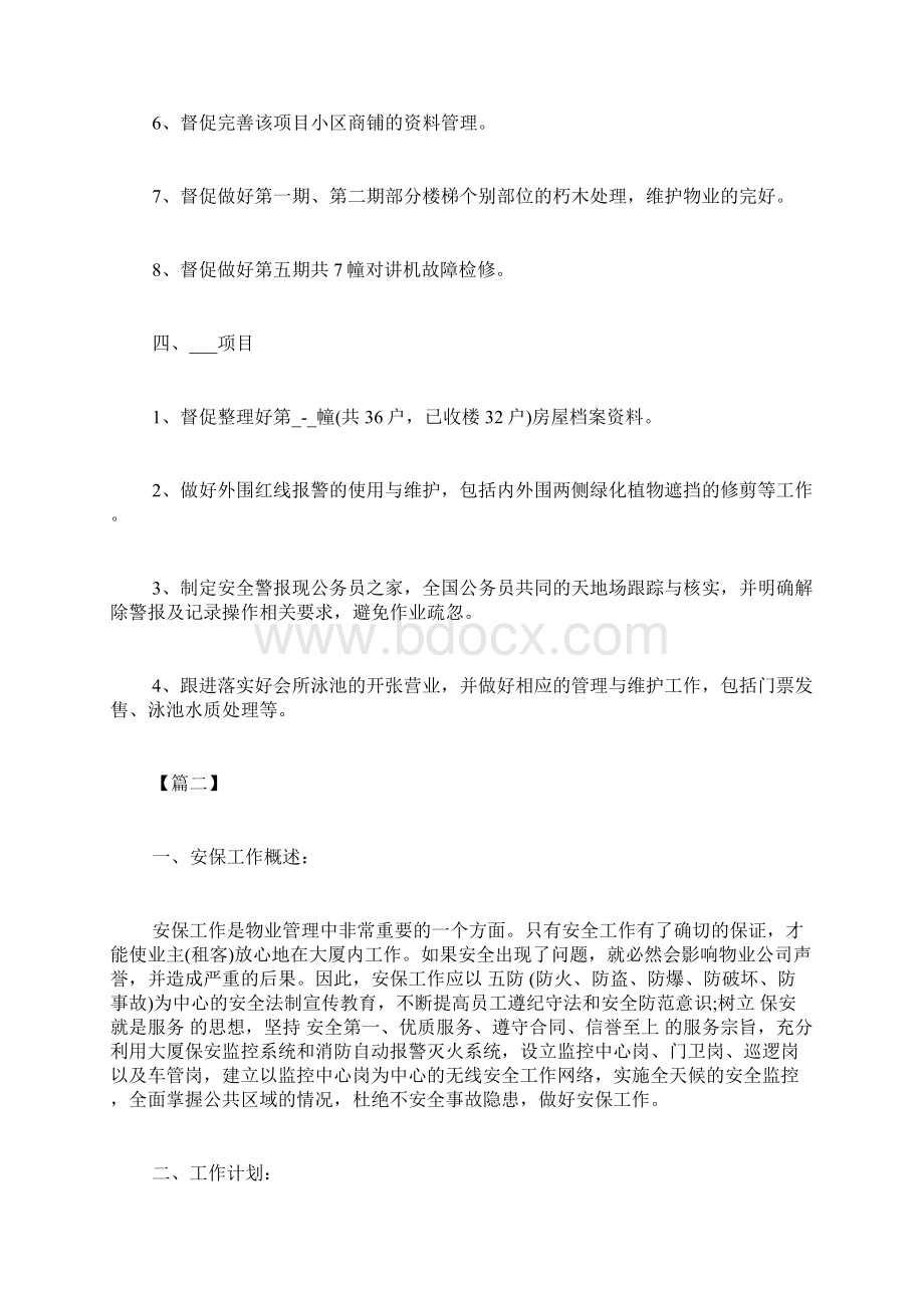 物业部工作计划.docx_第3页