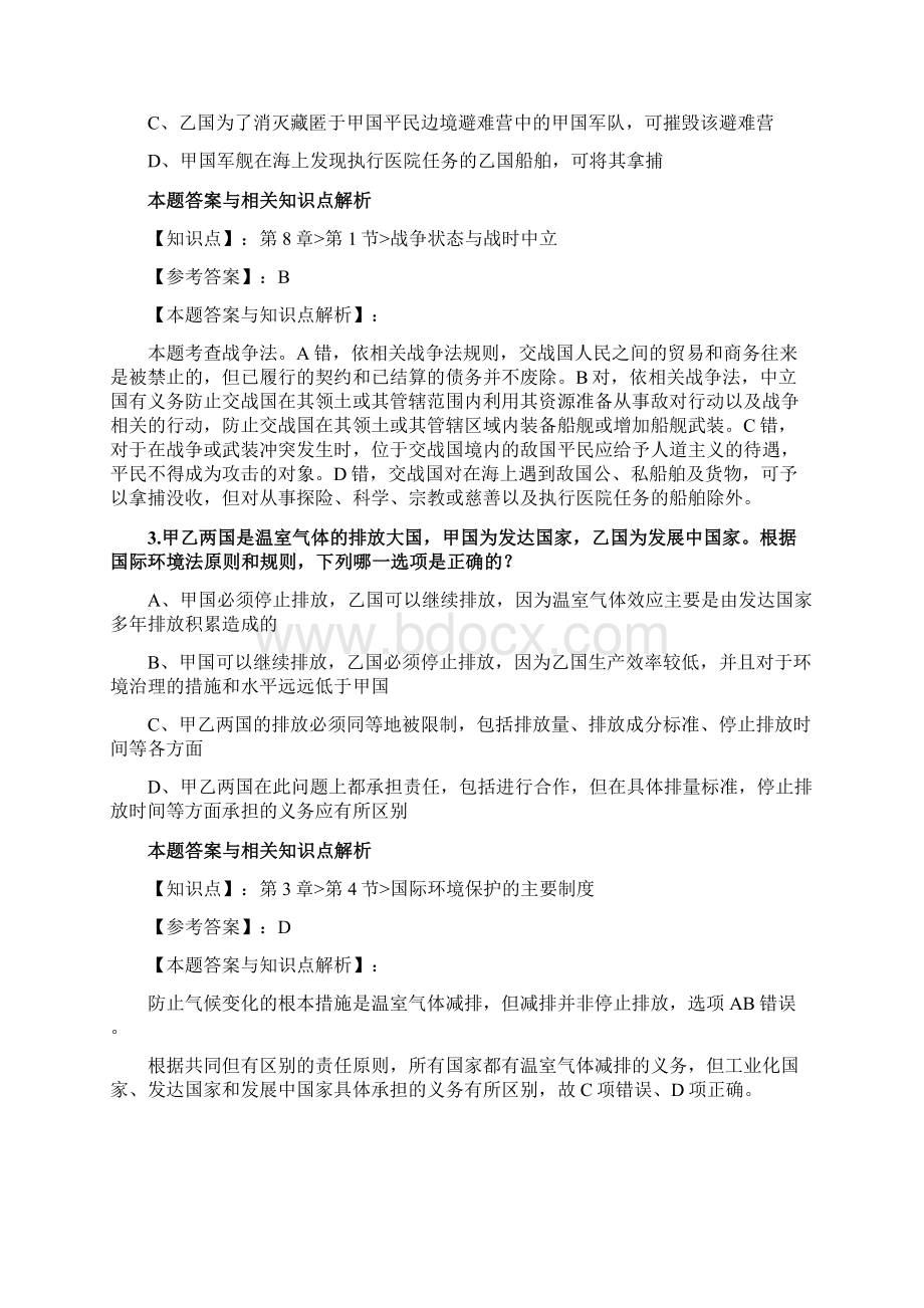 精选国家法考《国际法》考前复习题带答案知识点解析共70套第 39.docx_第2页