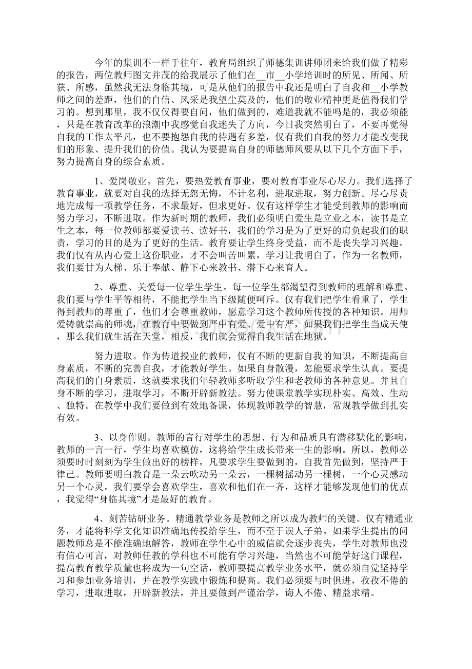 个人师德师风心得体会及反思.docx_第3页