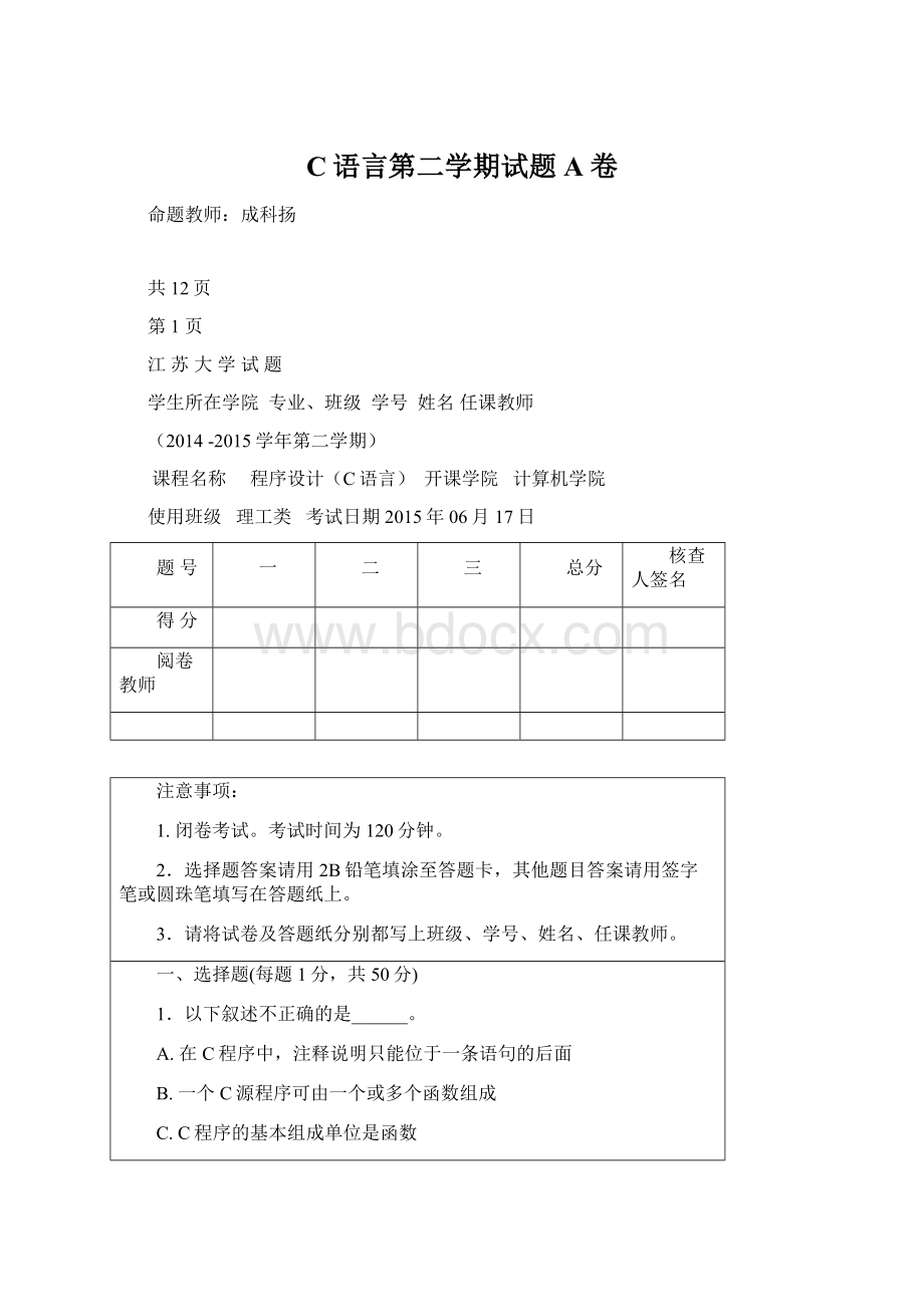 C语言第二学期试题A卷.docx_第1页