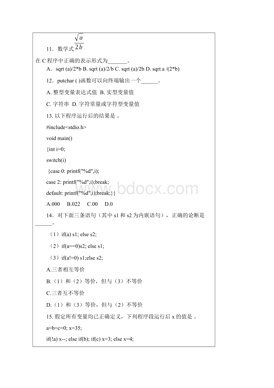 C语言第二学期试题A卷.docx_第3页