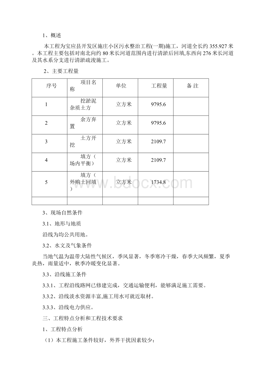 河道疏浚施工设计方案.docx_第2页