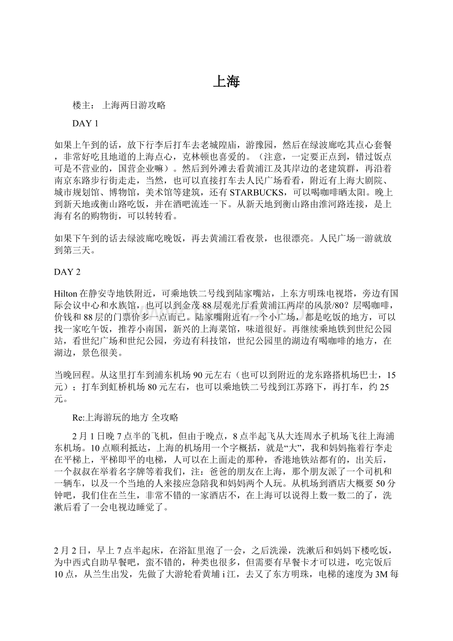 上海.docx_第1页