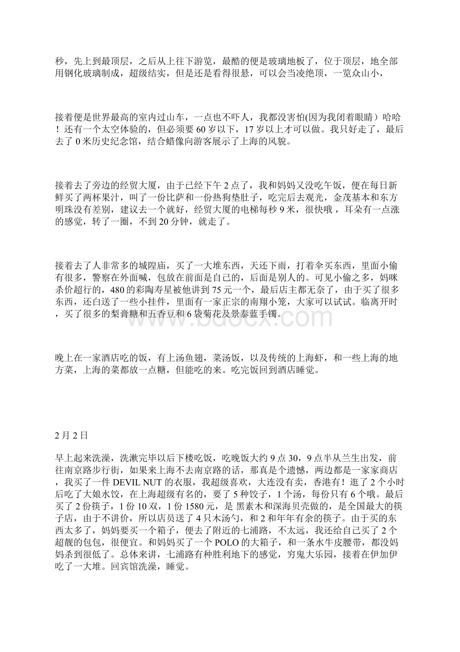上海.docx_第2页