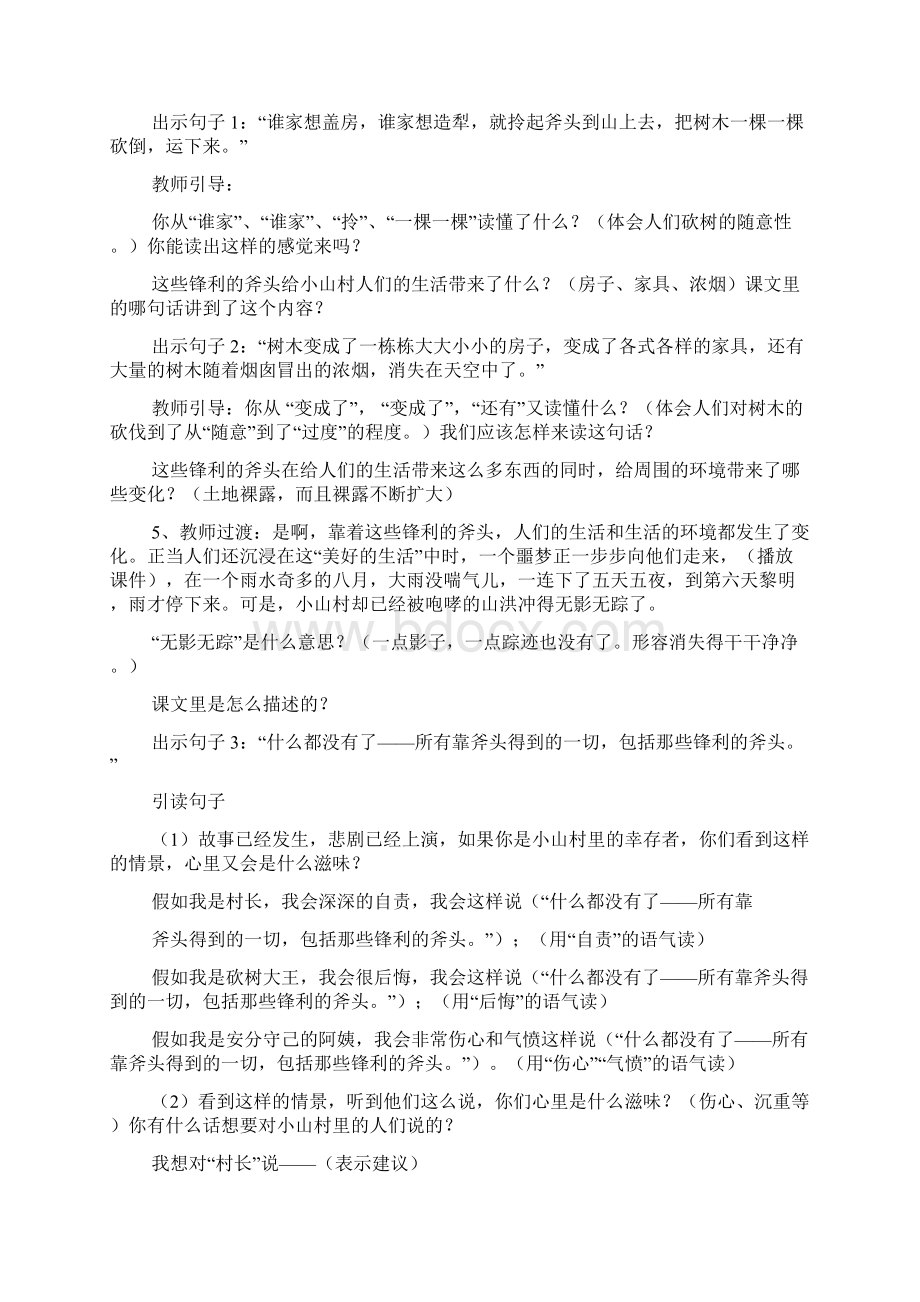 最新一个小村庄的故事第二课时教案.docx_第2页