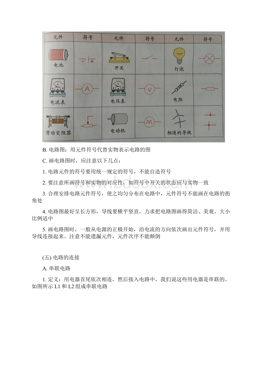 八年级科学上册 第4章 电路探秘知识点归纳 新版浙教版.docx_第3页