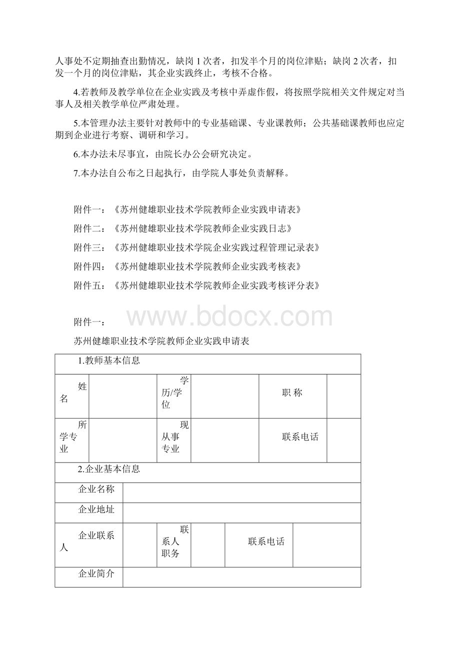 苏州健雄职业技术学院教师企业实践管理暂行办法Word文档格式.docx_第3页