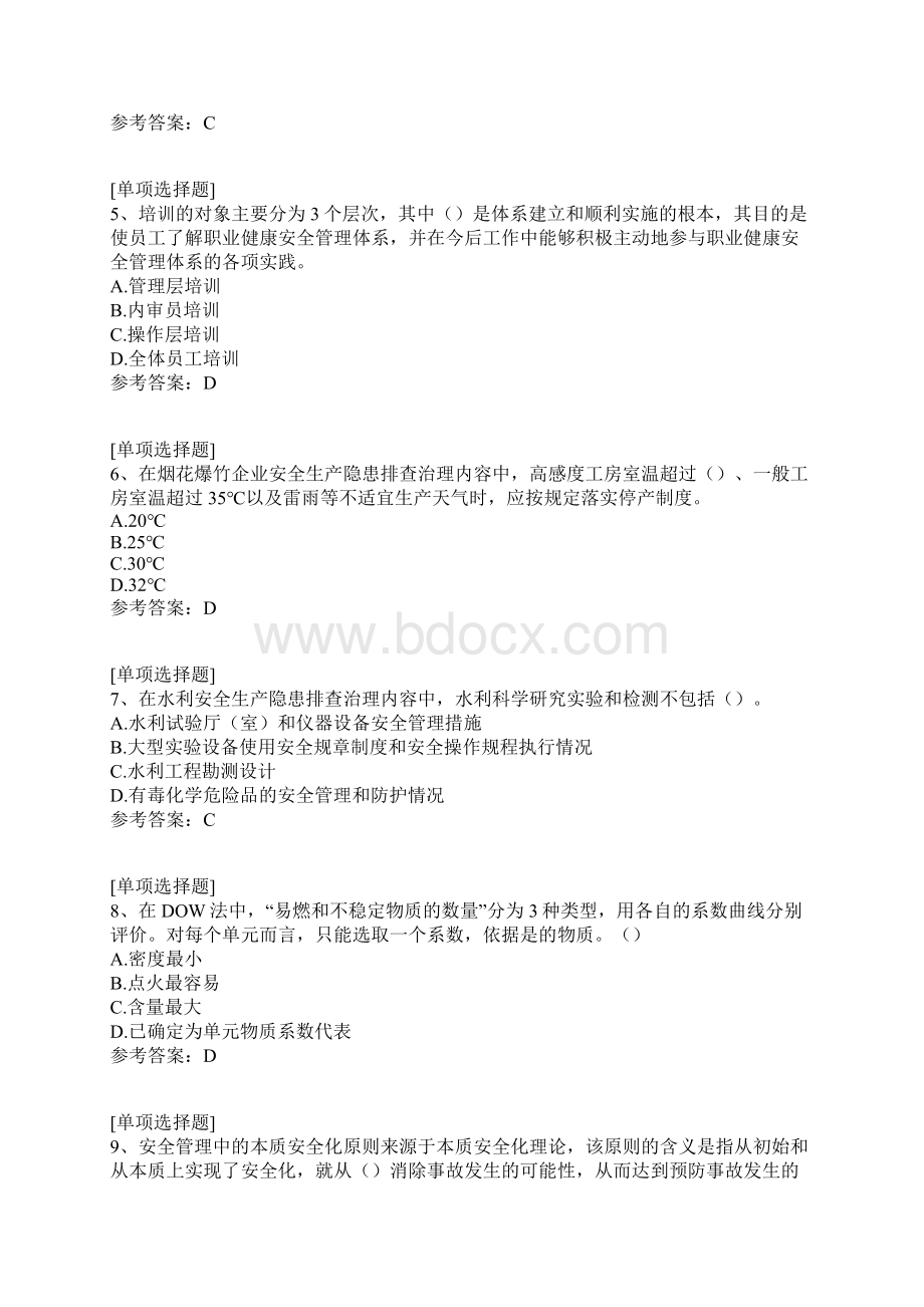 安全评价师三级.docx_第2页