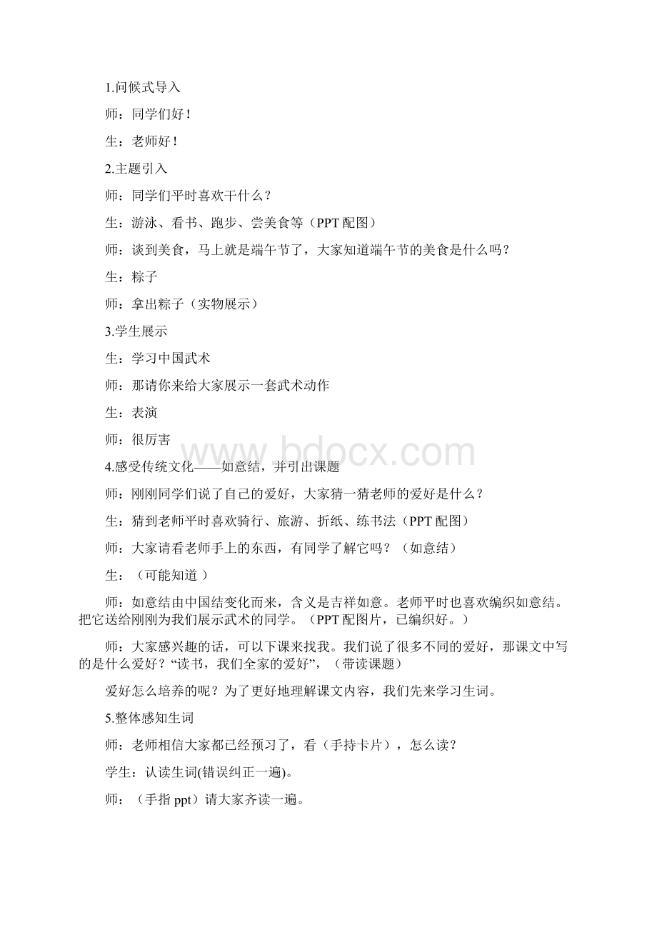 对外汉语教学读书我们全家的爱好教案设计.docx_第3页