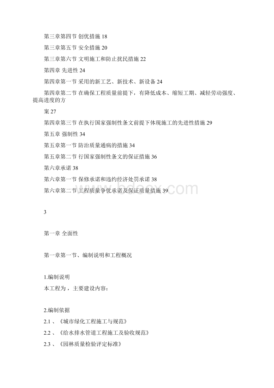 最全园林绿化工程施工组织方案.docx_第2页