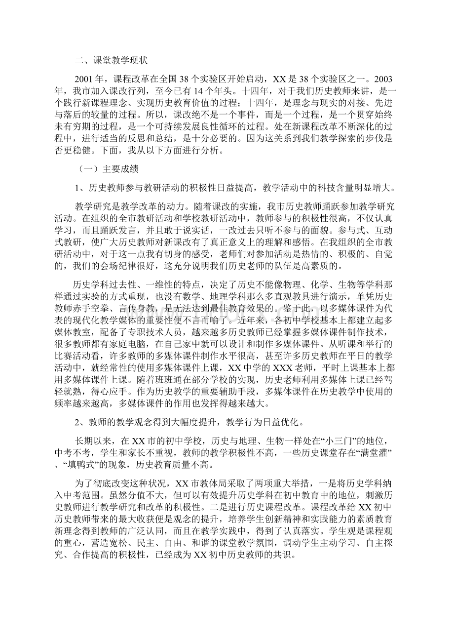 关于初中历史学科课堂教学现状的调研报告.docx_第3页