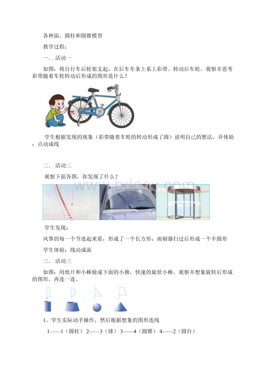 新课标北师大版六年级下册数学全册教案Word文档格式.docx_第3页