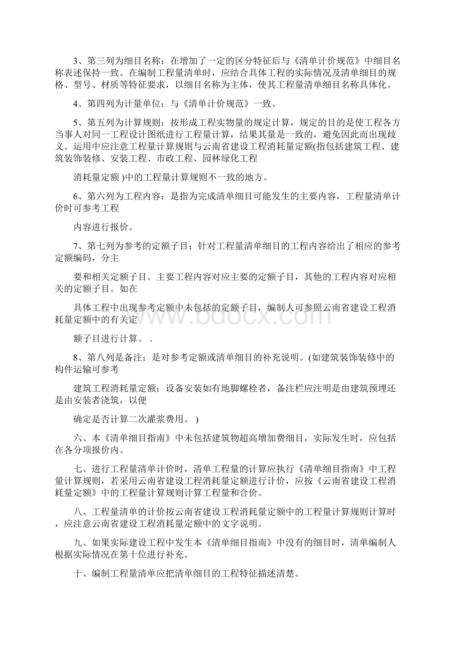 云南省建设工程工程量清单细目指南.docx_第2页