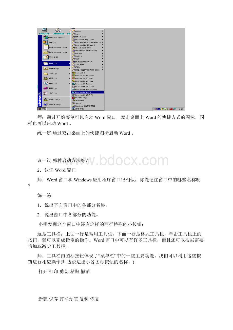 初识Word 小学五年级信息技术教案集锦苏教版上.docx_第2页