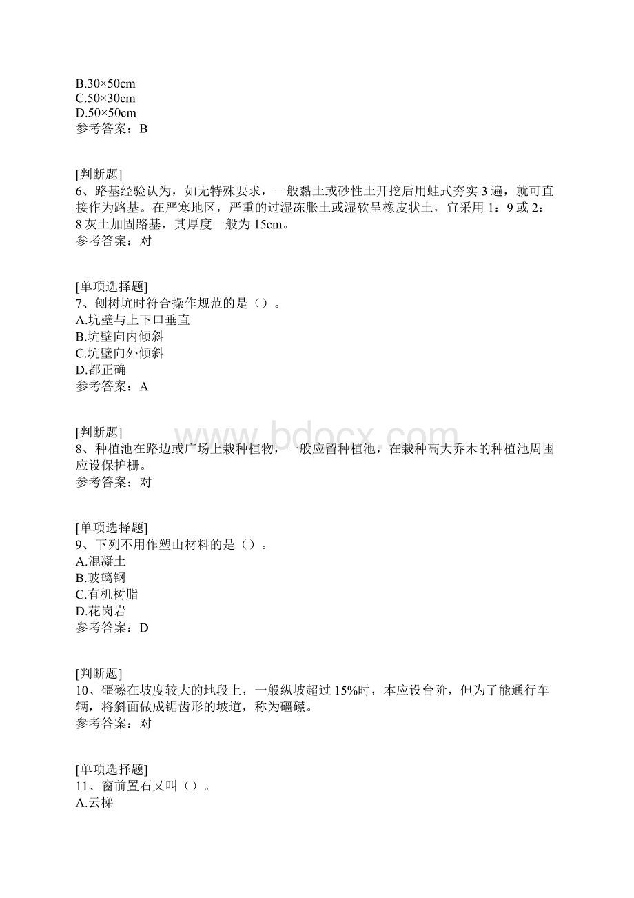 园林工程综合练习真题精选.docx_第2页