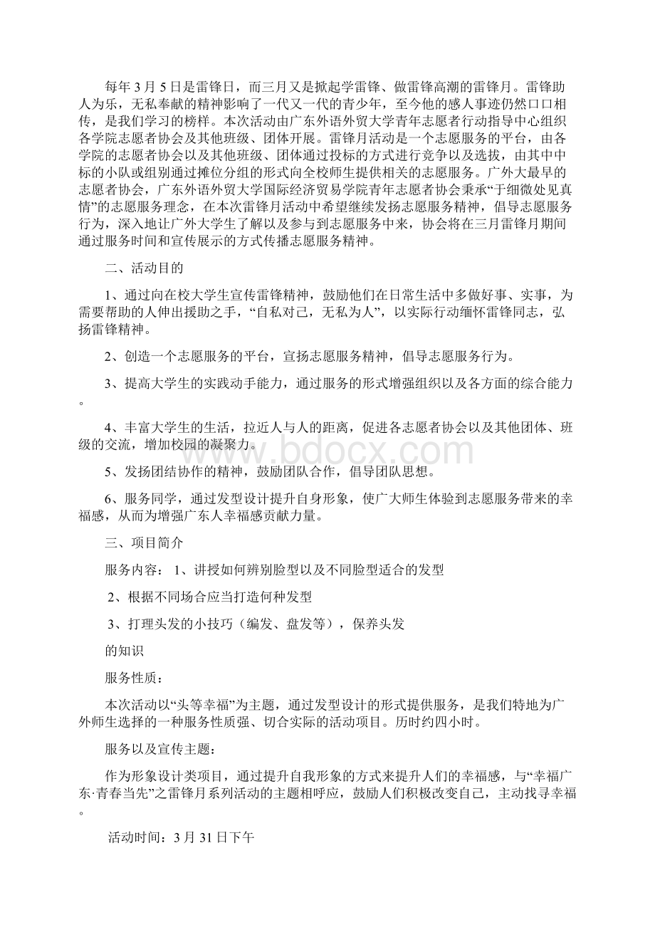 项目投标书1南校区经贸学院LOVE志愿者协会.docx_第2页