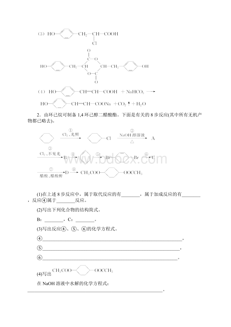 创新设计一轮复习人教版特色训练11破解有机合成及推断1.docx_第2页