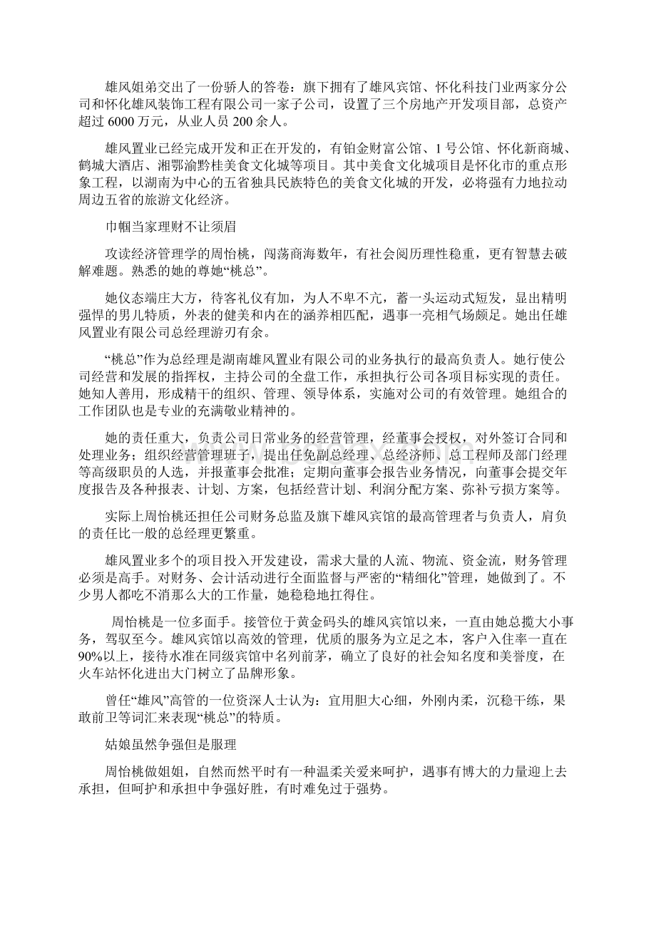 商都豪侠周怡桃.docx_第3页