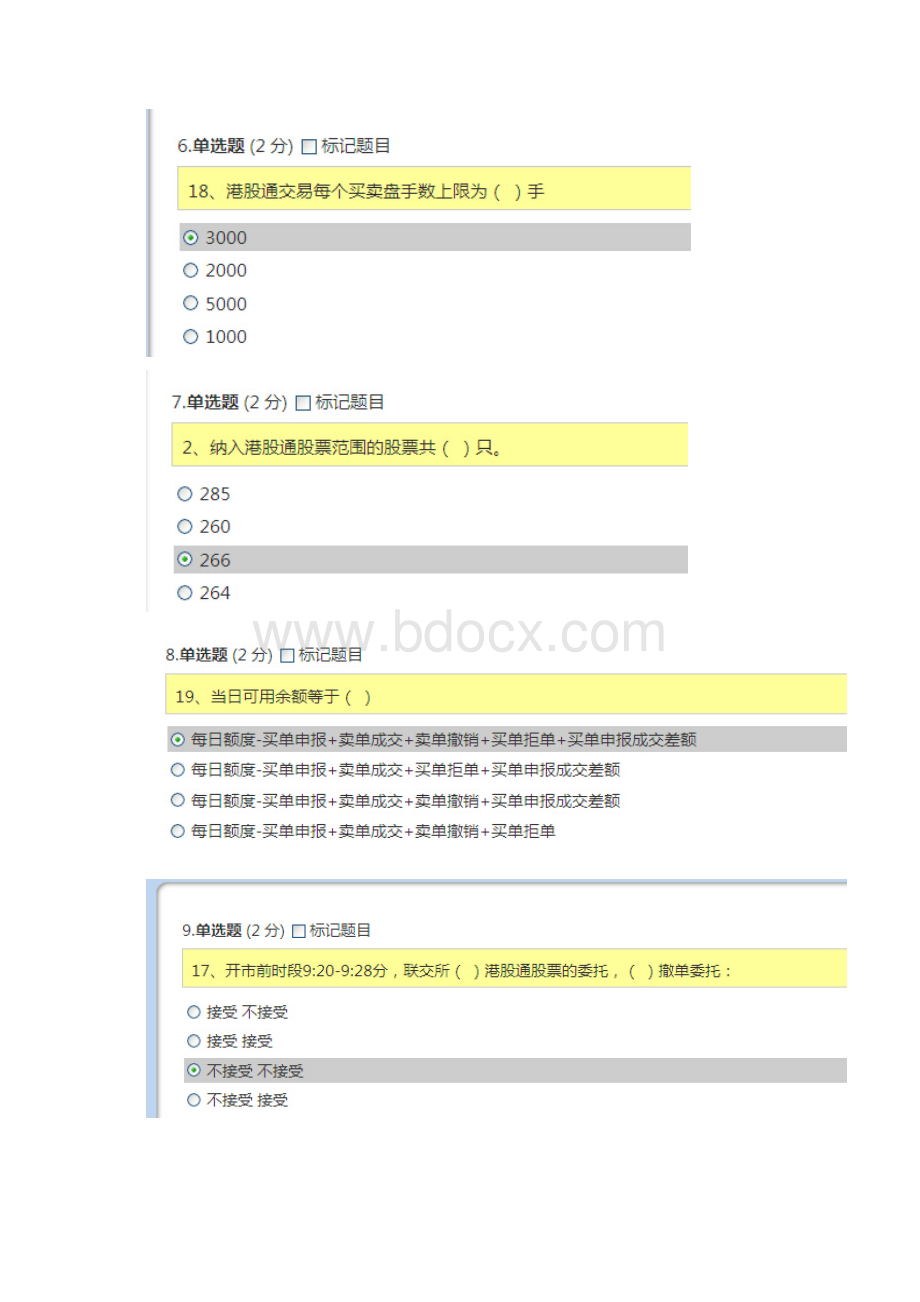 港股通85分答案.docx_第2页