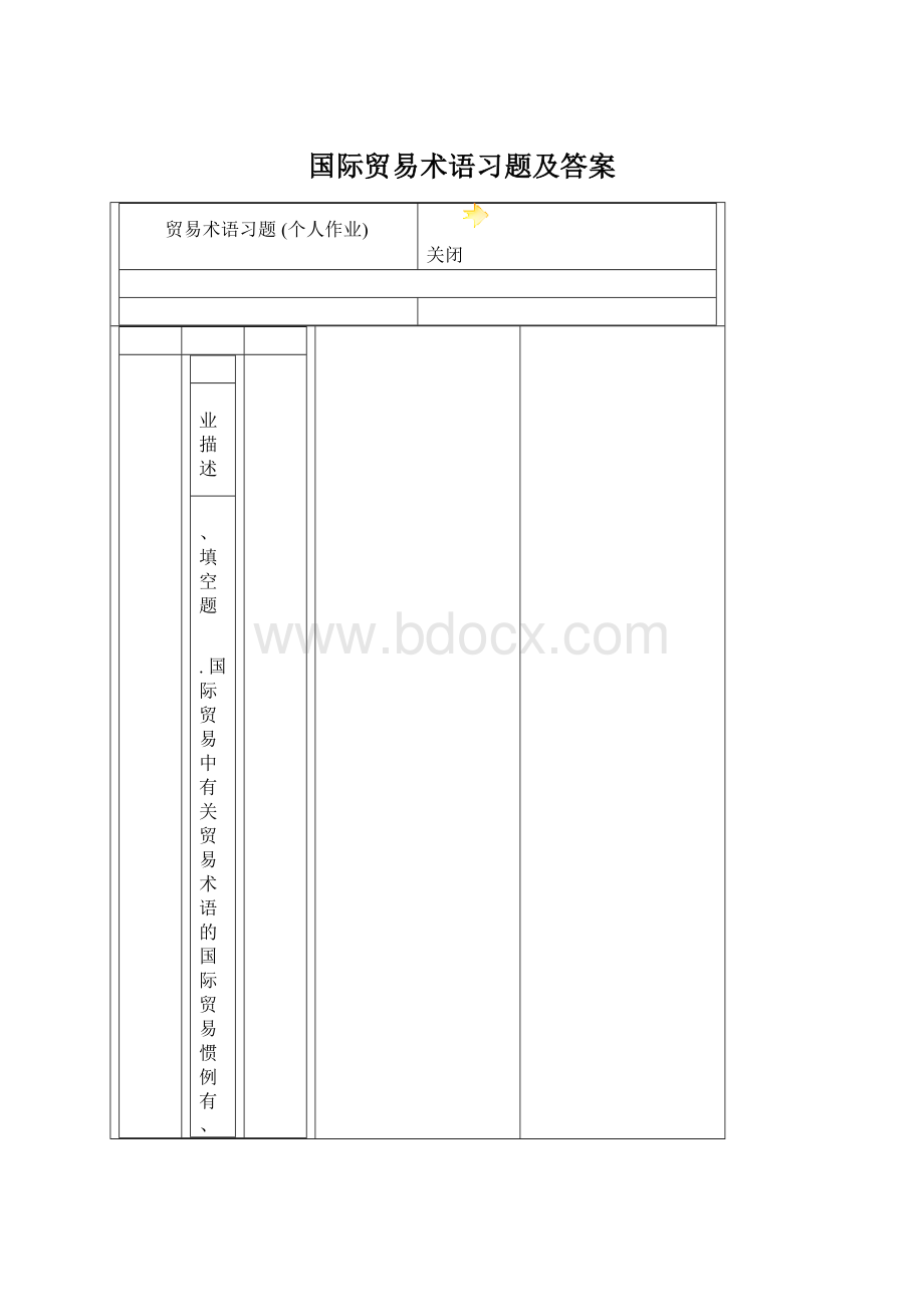 国际贸易术语习题及答案Word文件下载.docx