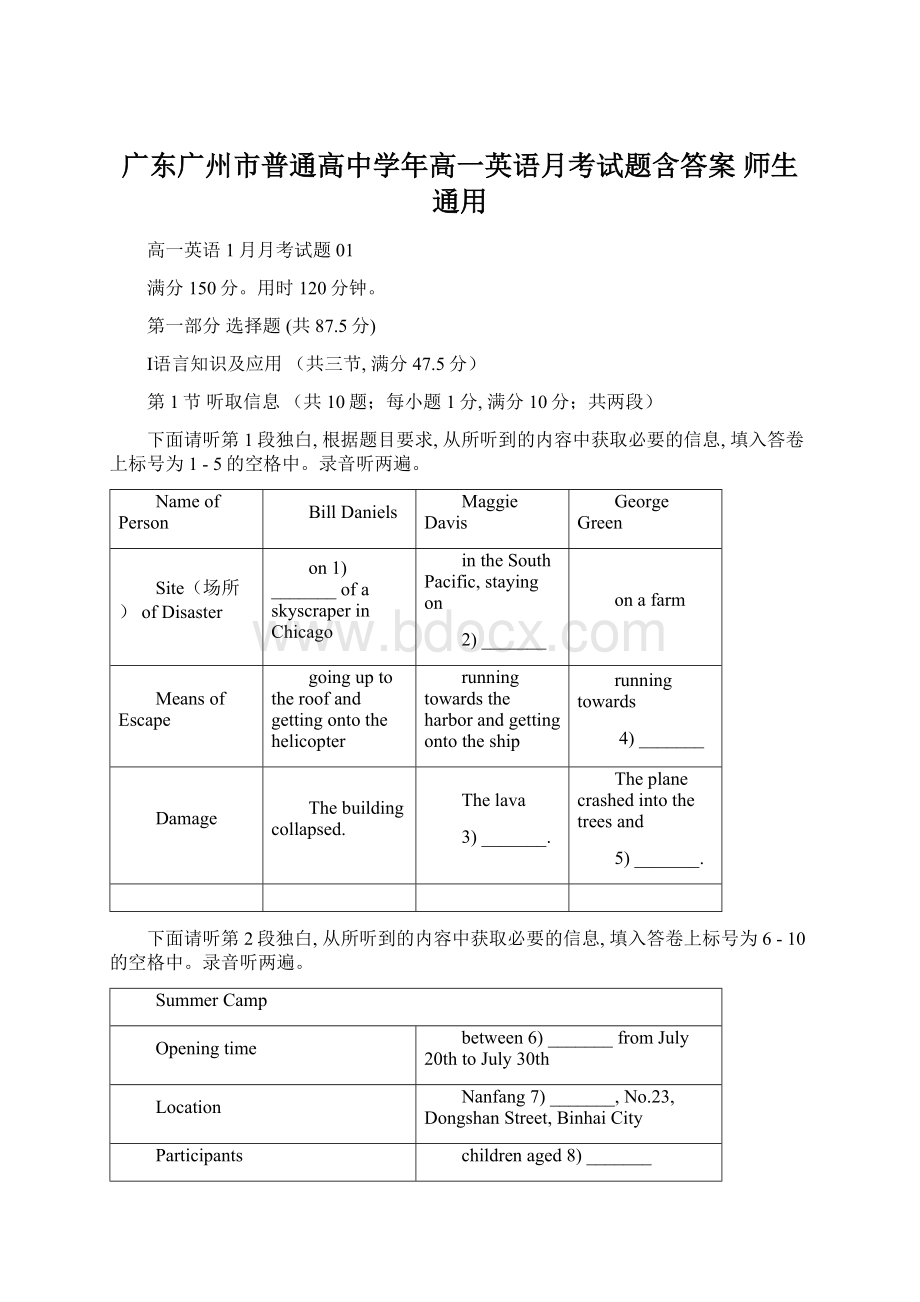 广东广州市普通高中学年高一英语月考试题含答案师生通用.docx