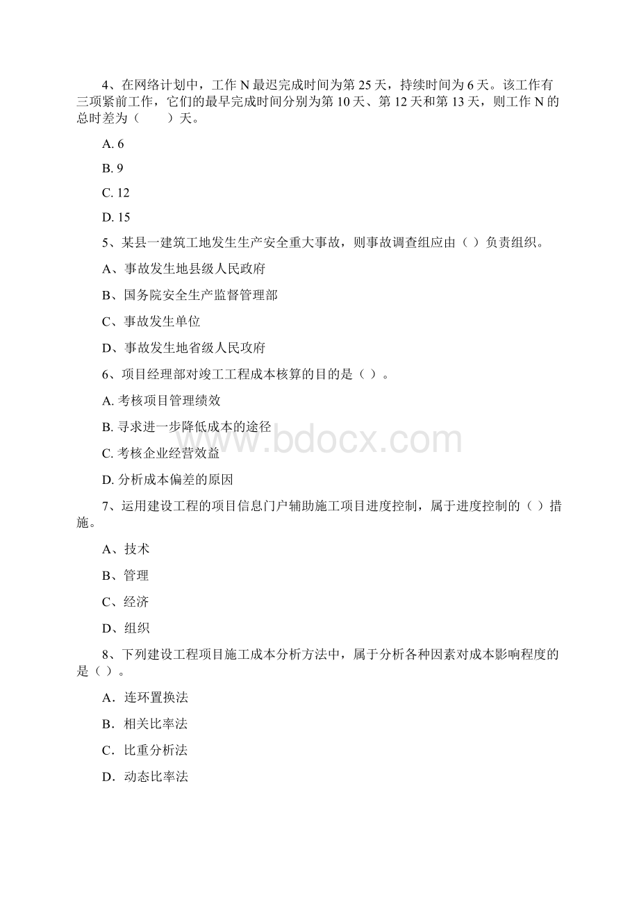 版国家注册一级建造师《建设工程项目管理》试题 附解析Word格式.docx_第2页