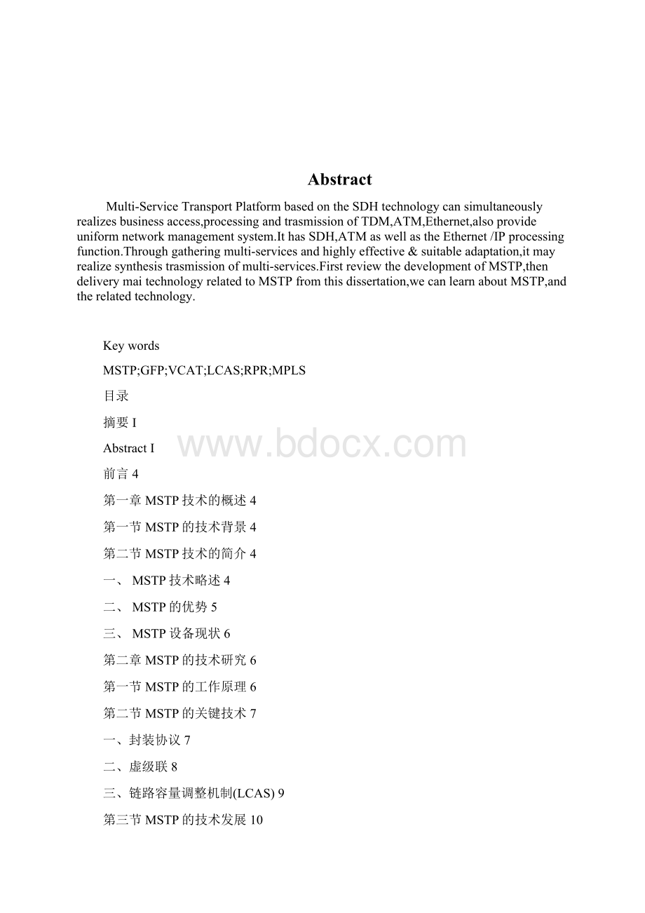 mstp应用技术研究.docx_第2页