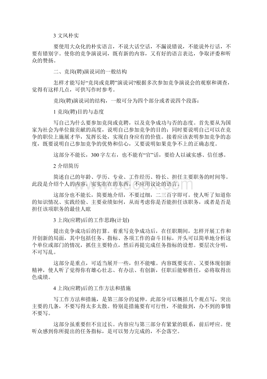 竞岗聘演说需注意的问题.docx_第2页