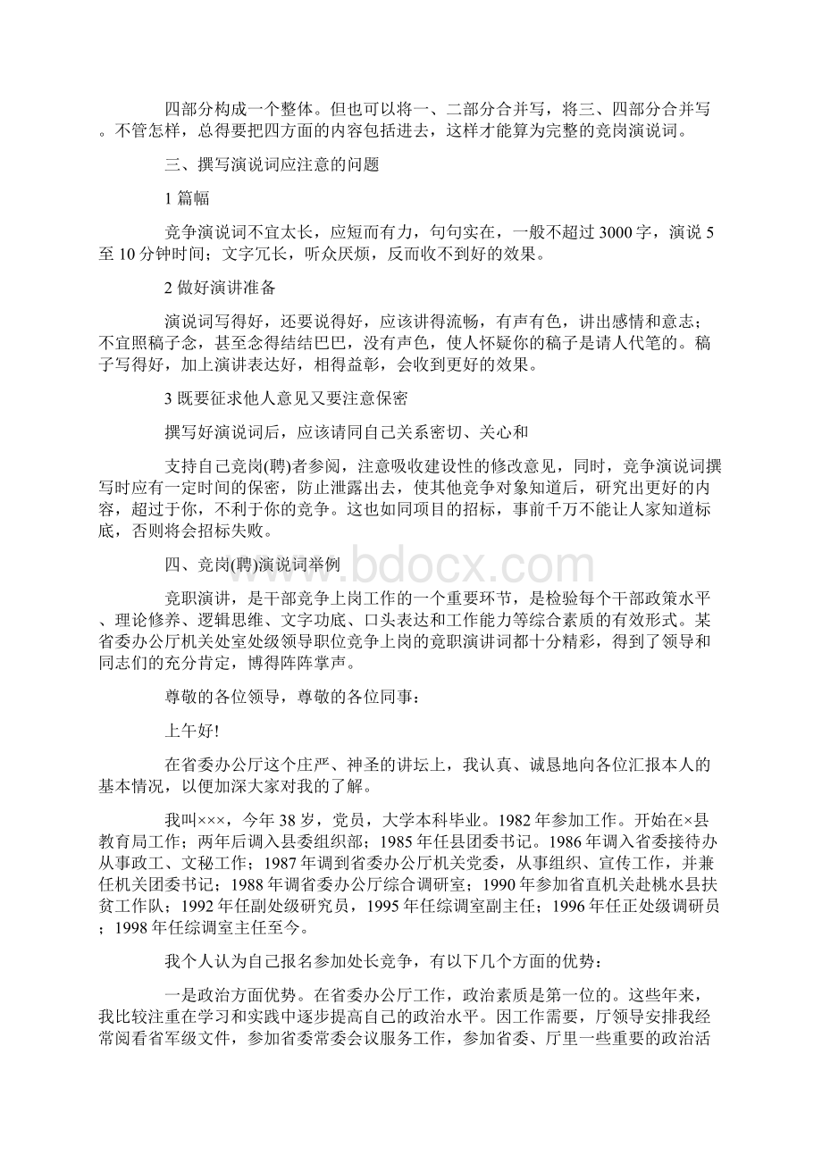 竞岗聘演说需注意的问题.docx_第3页