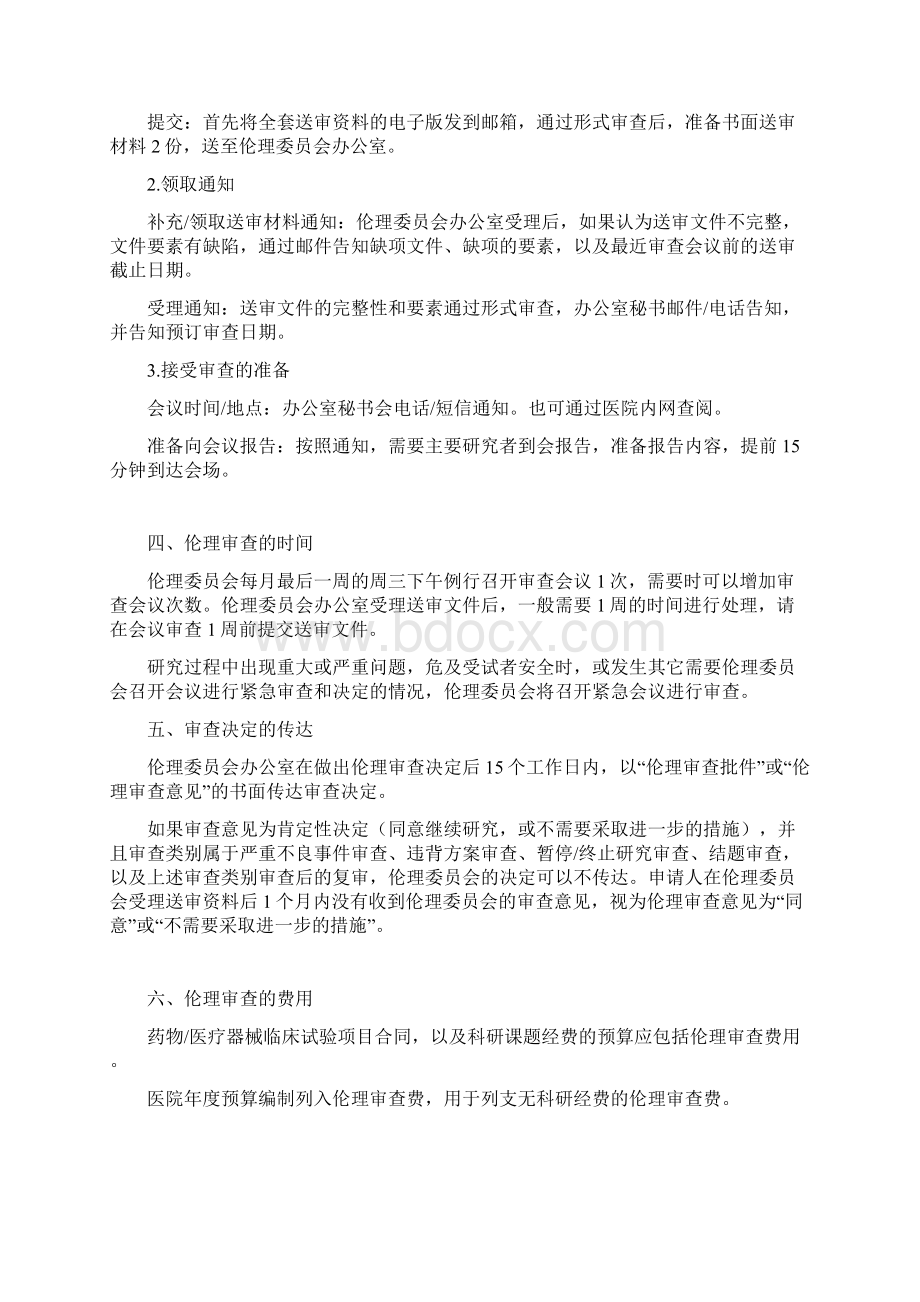 伦理审查申请报告指南Word文档下载推荐.docx_第3页