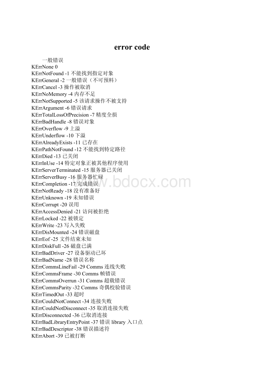 error code文档格式.docx
