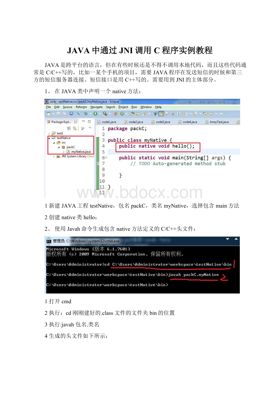 JAVA中通过JNI调用C程序实例教程文档格式.docx