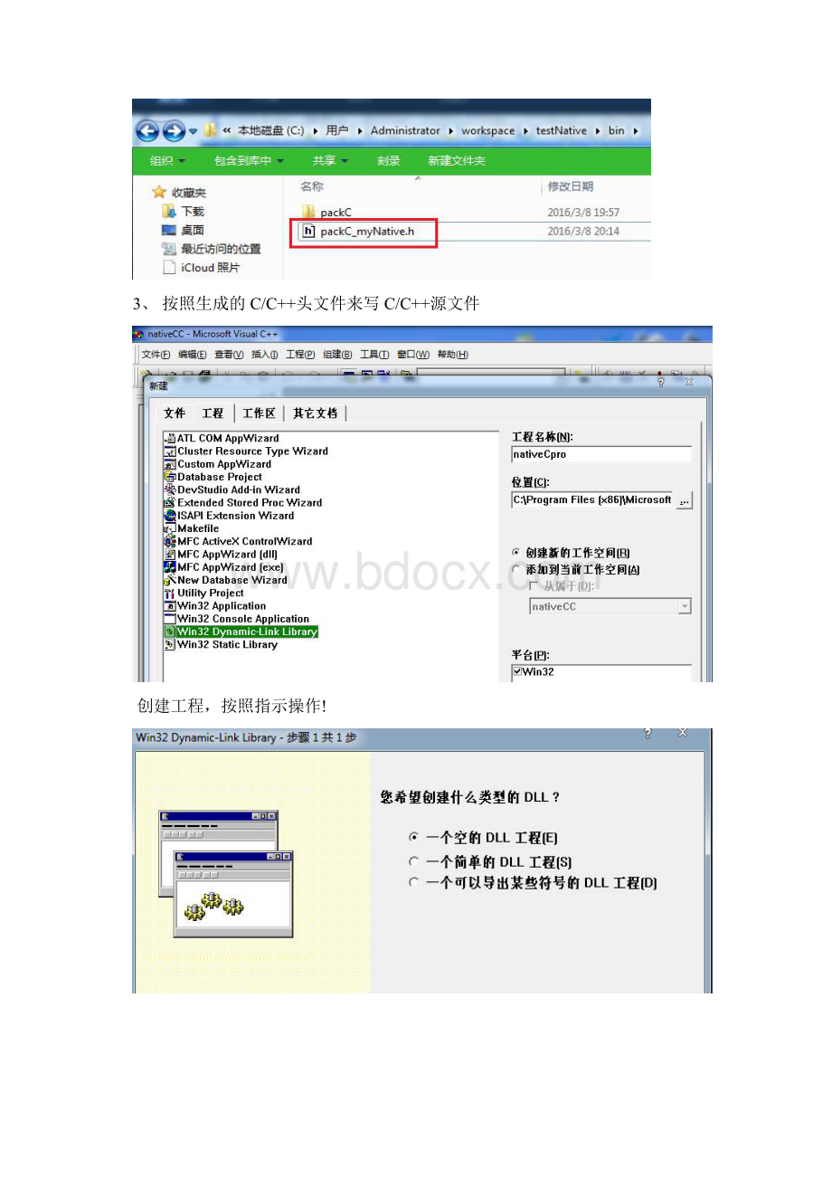 JAVA中通过JNI调用C程序实例教程文档格式.docx_第2页