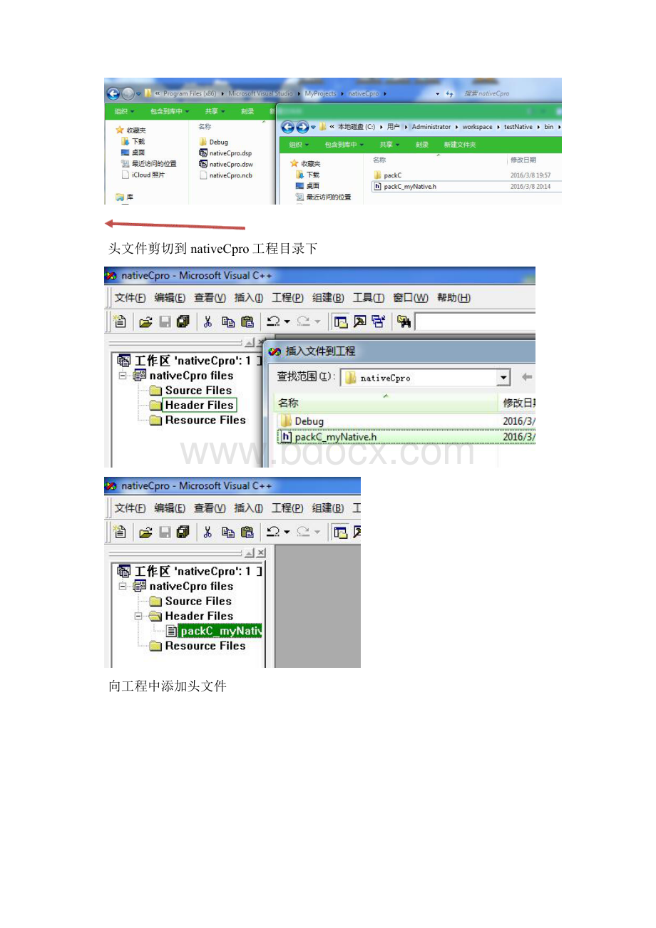 JAVA中通过JNI调用C程序实例教程.docx_第3页