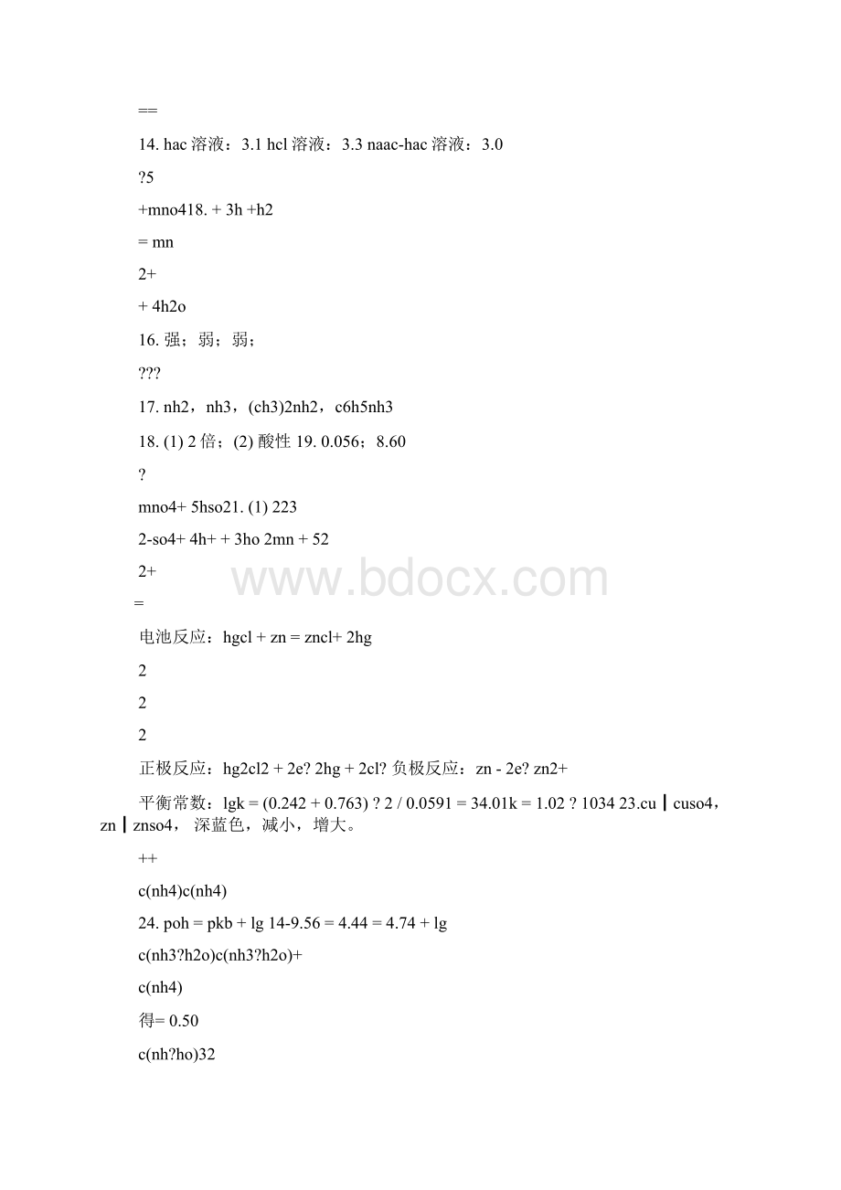 新大学化学答案.docx_第3页