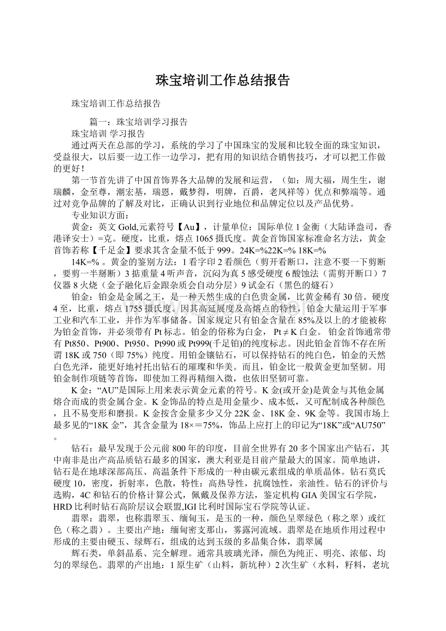 珠宝培训工作总结报告.docx