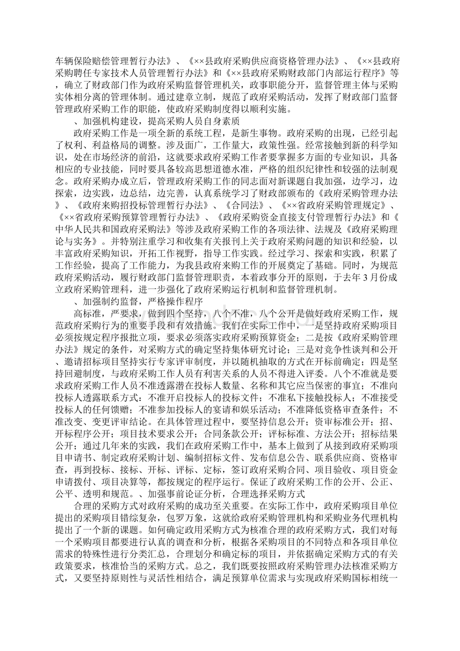 商业贿赂自查自纠报告1Word文档下载推荐.docx_第2页