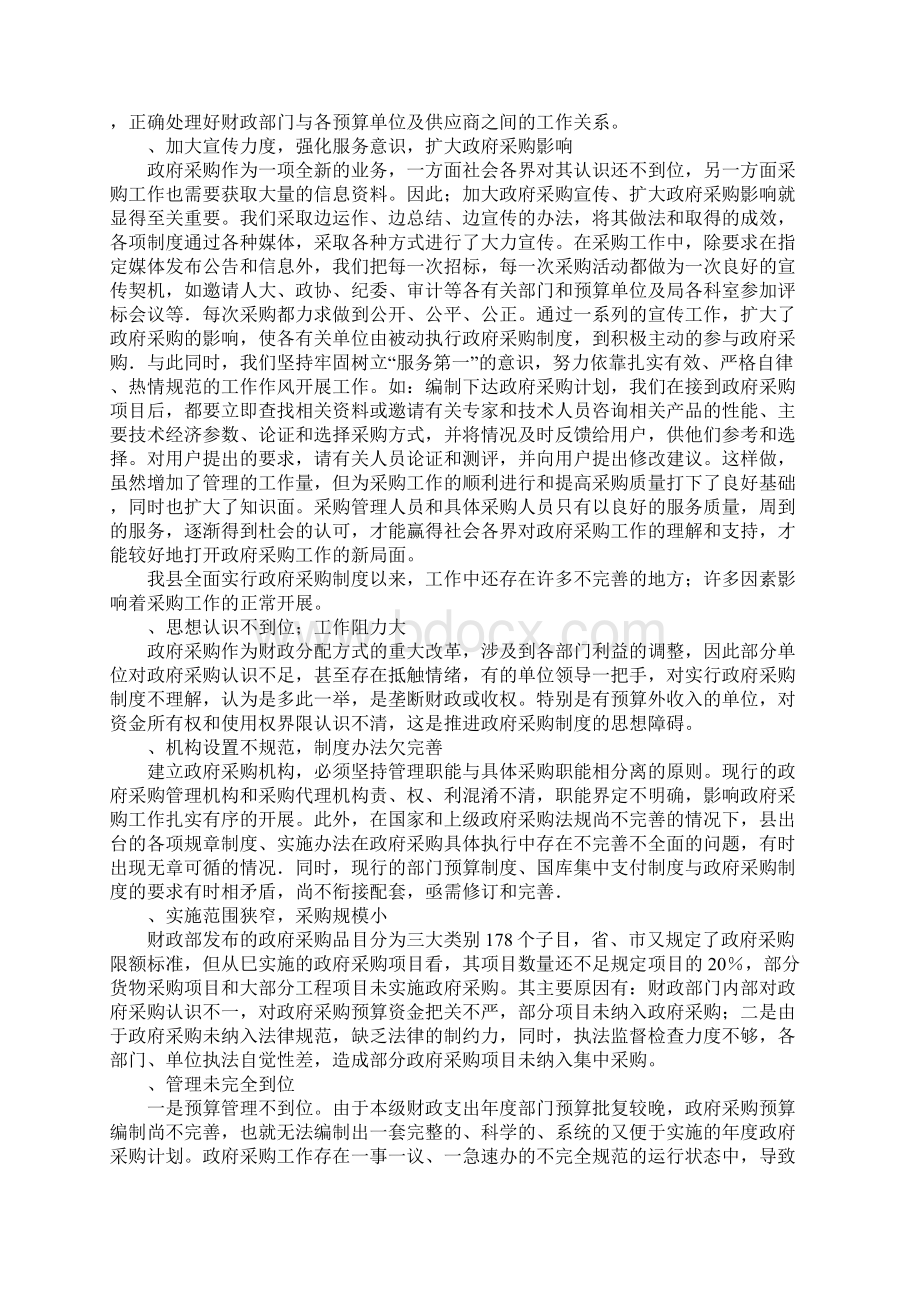 商业贿赂自查自纠报告1Word文档下载推荐.docx_第3页