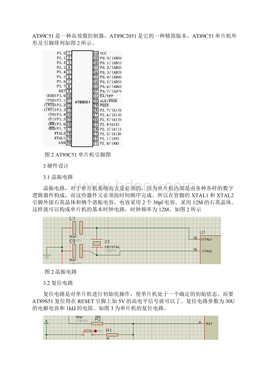 基于AT89C51音乐播放器Word下载.docx_第3页